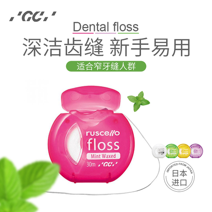 日本进口gc牙线floss牙签线超细含蜡便携式独立单独包装薄荷味30m