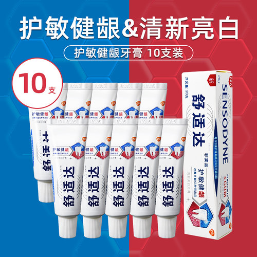 舒适达健龈20g克小管便携式牙膏
