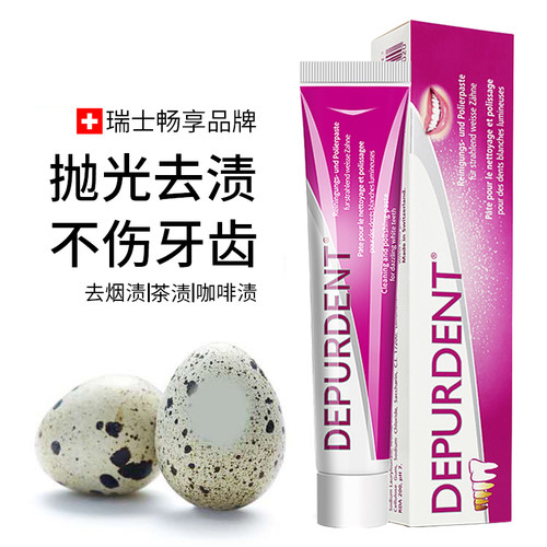 怀尔德抛光去渍去黄牙膏