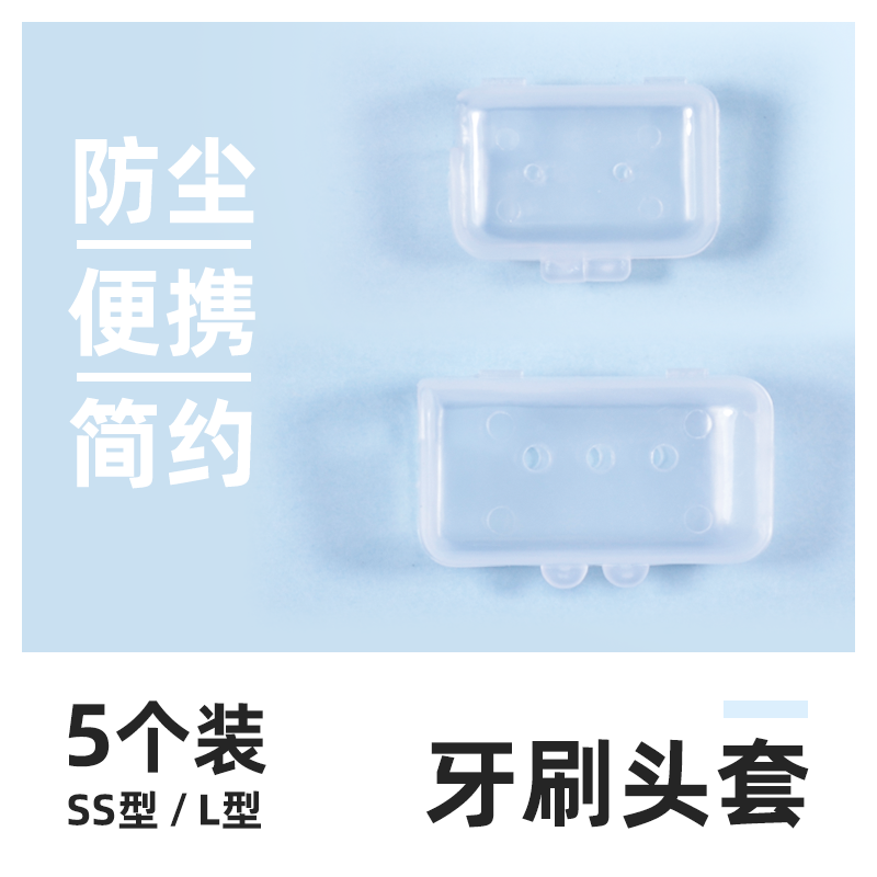 牙刷保护套保护壳防尘罩盖子