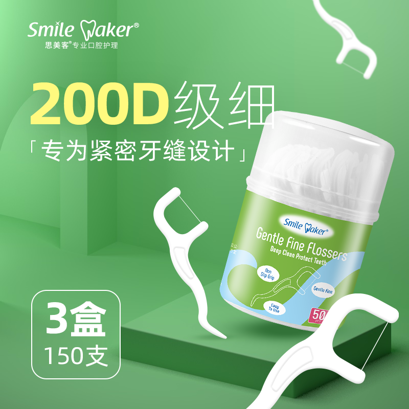 思美客200D纤细牙线棒婴幼儿童宝宝安全牙签家庭装扁线超细150支