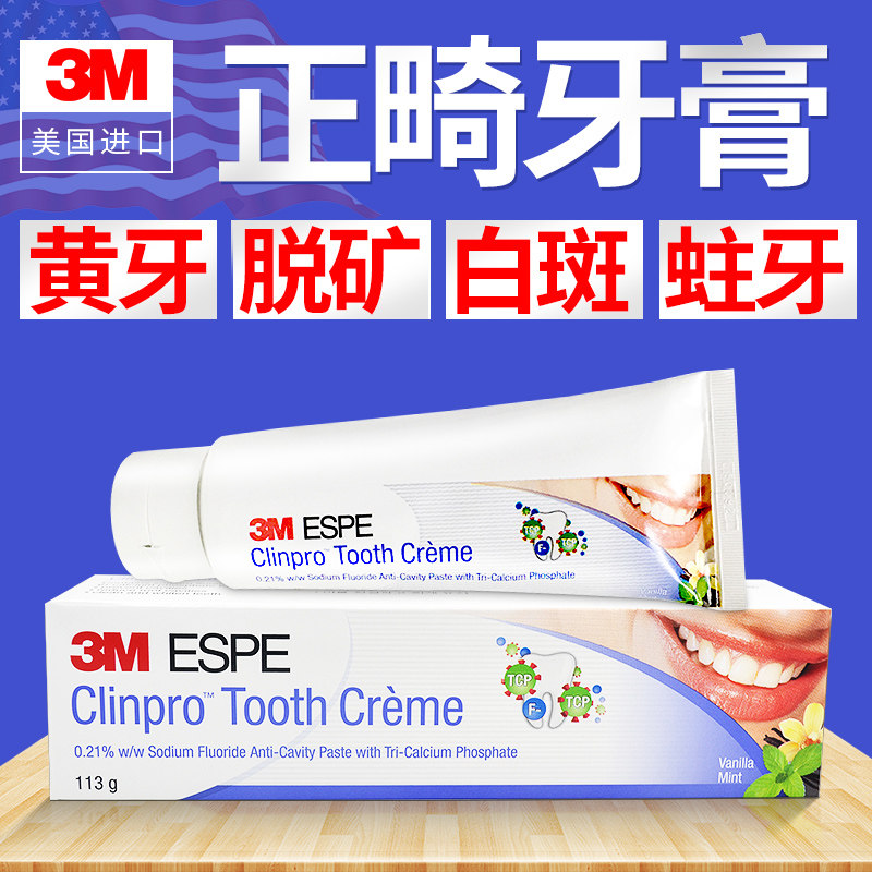 进口3M可美诺含氟正畸防蛀牙膏