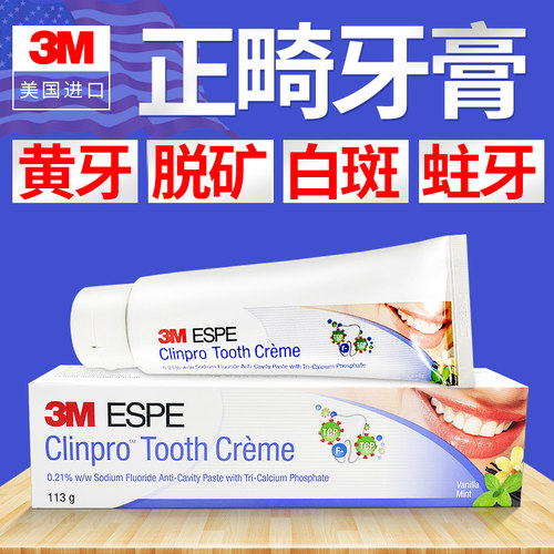 进口3M可美诺含氟正畸防蛀牙膏