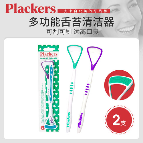 美国进口plackers清洁器双面2支
