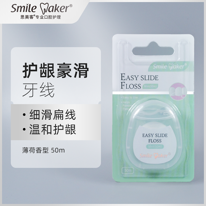 思美客超细滑正畸牙线盒家庭装扁线便携随身牙线棒剔牙线卷引线器