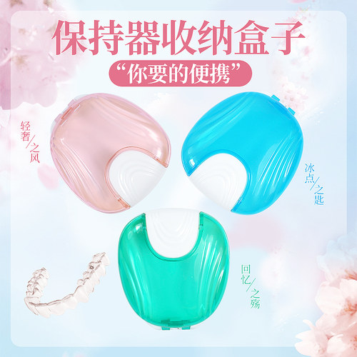 正畸保持器牙套盒子便携透明隐形隐适美矫正器储存牙齿咬胶收纳盒 - 封面