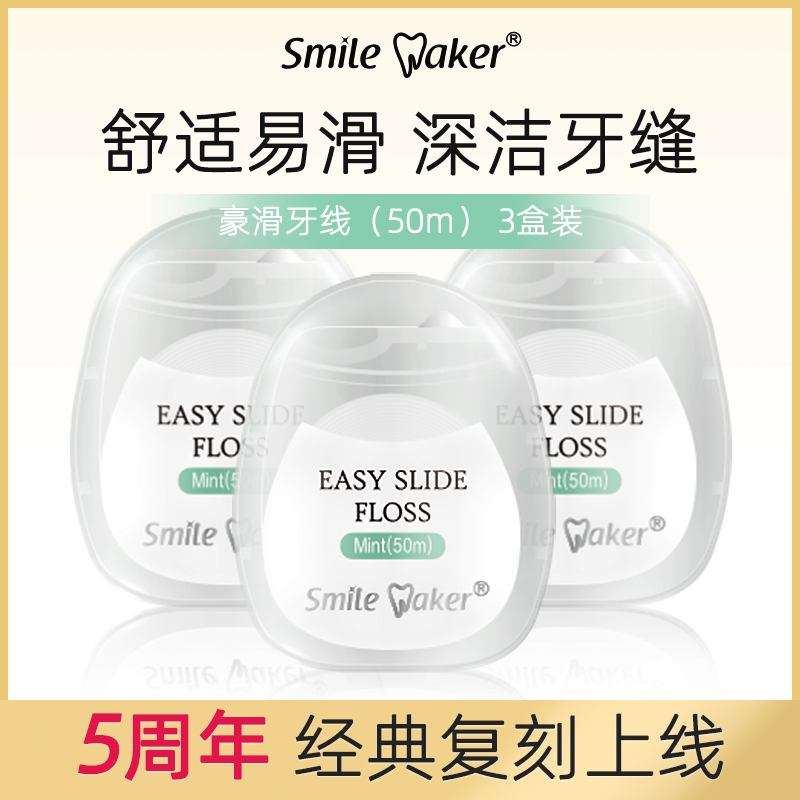 思美客超细滑正畸牙线盒家庭装扁线便携随身牙线棒剔牙线卷引线器
