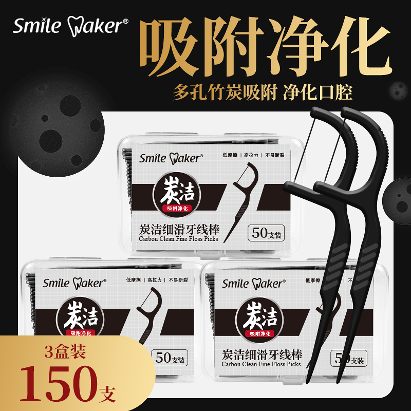 盒装思美客护理牙线超细剔牙拉力