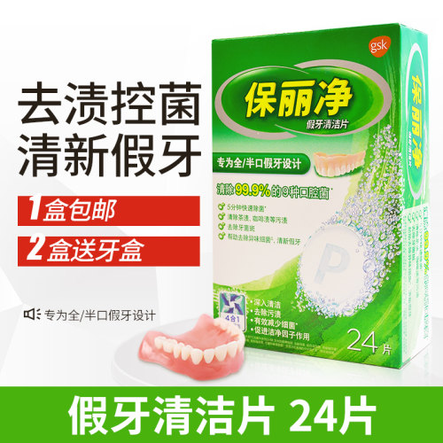 保丽净正畸假牙清洁片