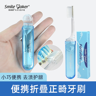 折叠牙刷正畸便携式 儿童成人矫正戴牙套牙齿专用小头牙刷旅行软毛