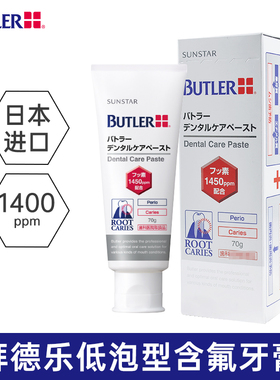 日本进口Butler拜德乐含氟防蛀牙膏儿童成人蛀牙龋齿脱矿清新口气
