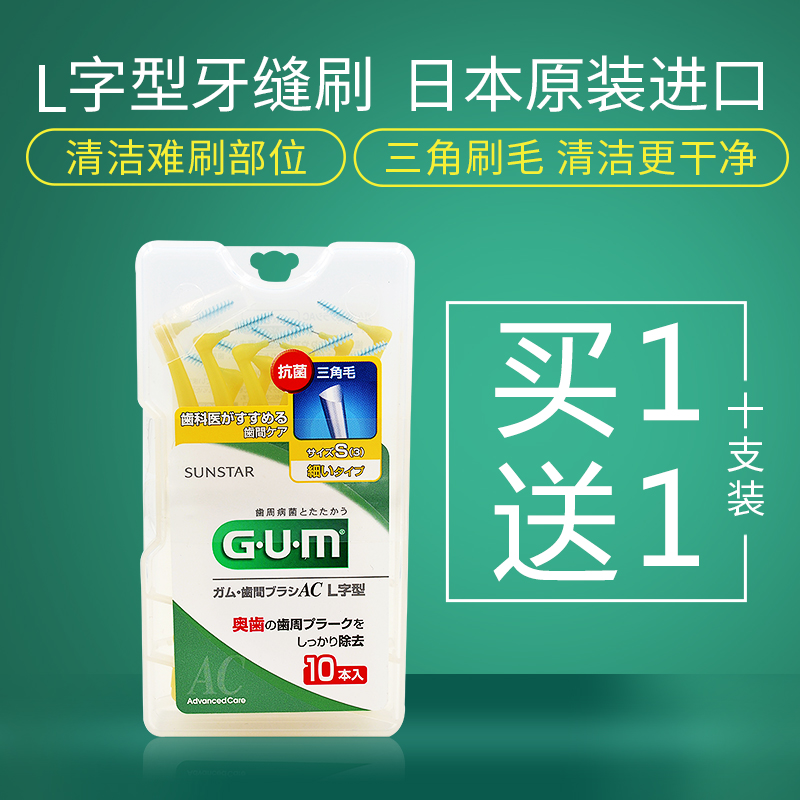 gum牙缝刷智齿清洁软毛矫正