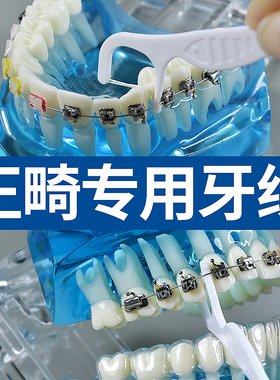 Smile Maker正畸牙线棒 戴箍钢牙矫正牙齿双股超细带牙套专用牙线