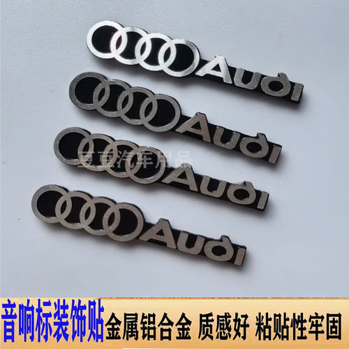 适用于奥迪汽车音响标贴奥迪A3 A4L A6L Q2L Q3L Q5L音响标志贴标