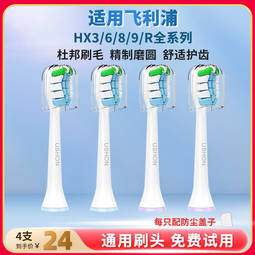 适配飞利浦电动牙刷头替换头通用软毛hx6730/3226/9911/9360/9023