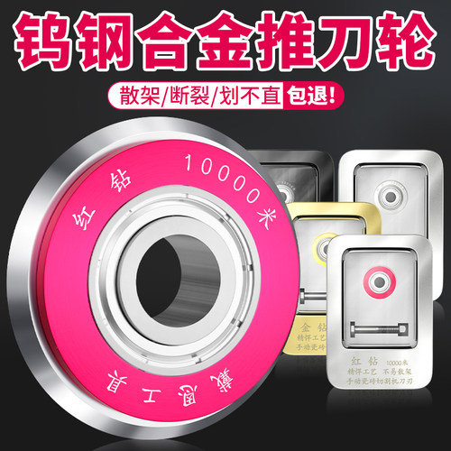 钨钢合金推刀刀轮万米切割