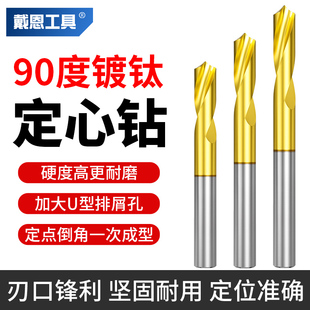 镀钛中心钻头定心钻90度加长定点钻不锈钢铝铁倒角刀打点定位点孔