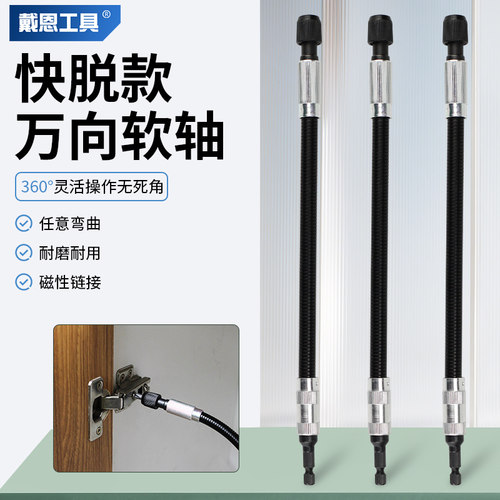 戴恩工具万向软轴连接杆