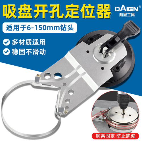 戴恩多功能开孔定位器固定玻璃