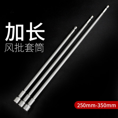 电动扳手套筒头工具内六角