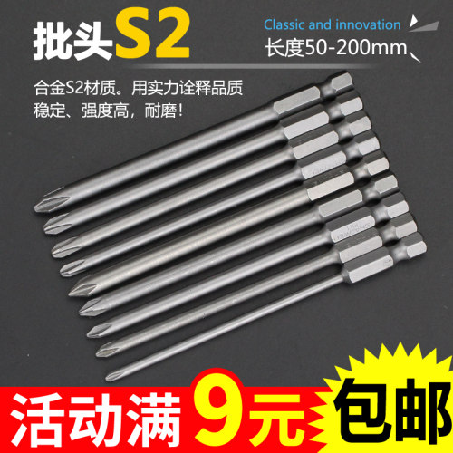 s2钢加长十字批头200mm