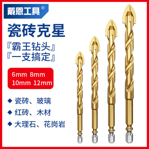 戴恩工具合金四刃霸王钻头