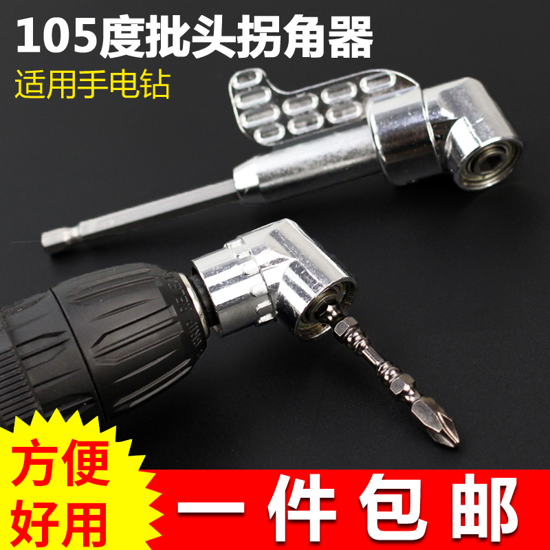 万向90度螺丝转弯电钻