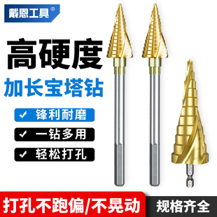 加长宝塔钻头木工开孔器手电钻扩孔转头铁皮木板打孔扩孔器高硬度
