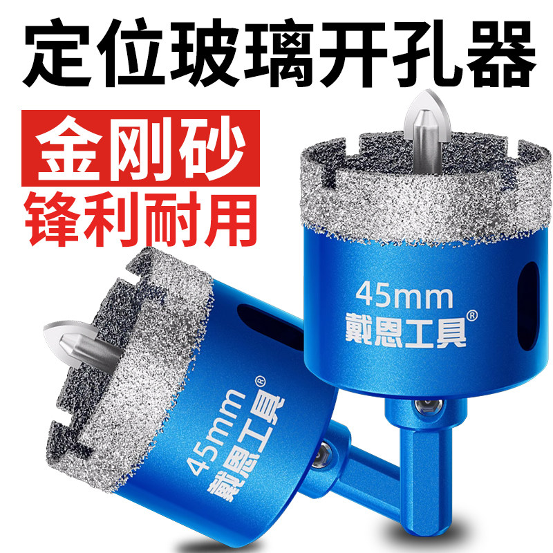 带定位钻头戴恩瓷砖玻璃开孔器埃特板硅钙酸板大理石钻孔打孔石材,五金/工具,扩孔钻,淘宝优惠券,粉丝福利购,淘宝优惠卷