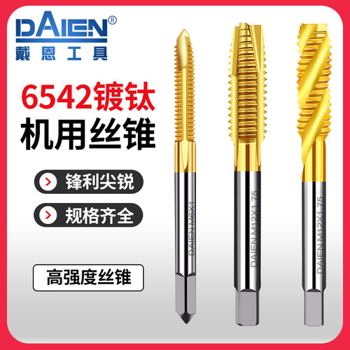 戴恩工具镀钛机用丝锥不锈钢专用