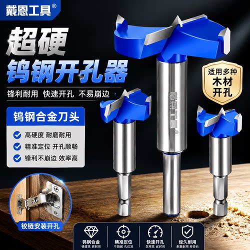 35mm木工合页锁孔开孔器