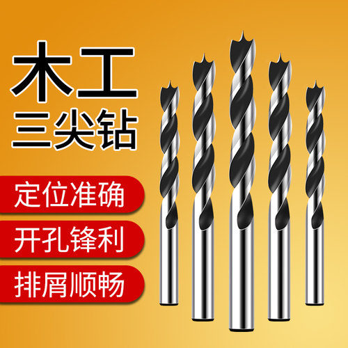 戴恩工具木工三尖钻木板快速开孔