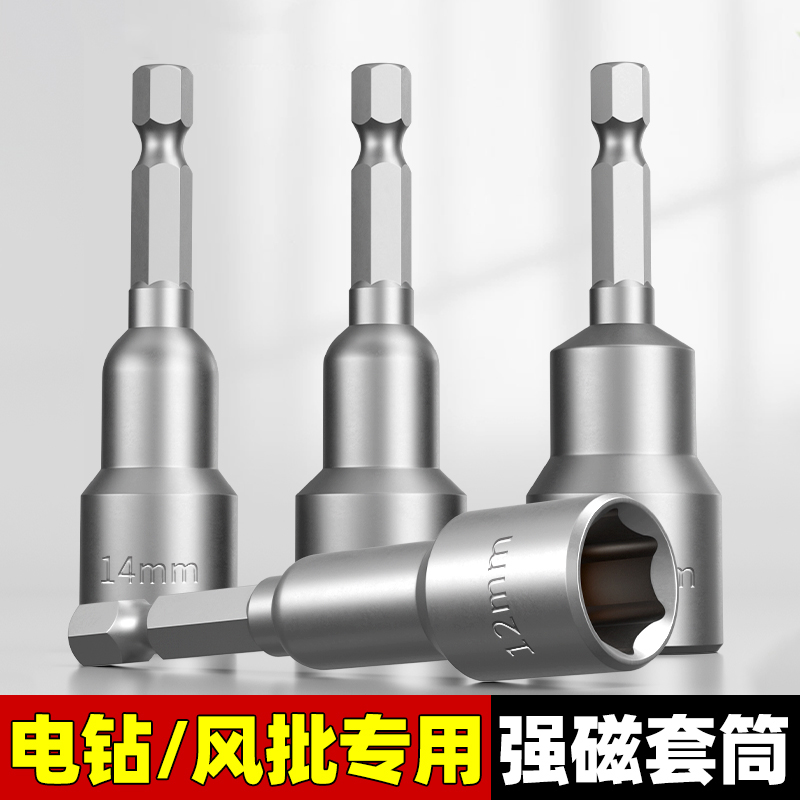 戴恩工具强磁套筒六角批头套装