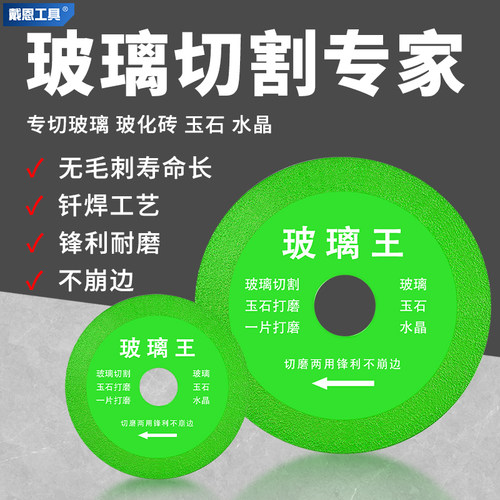 戴恩工具玻璃王切割片切磨锋利
