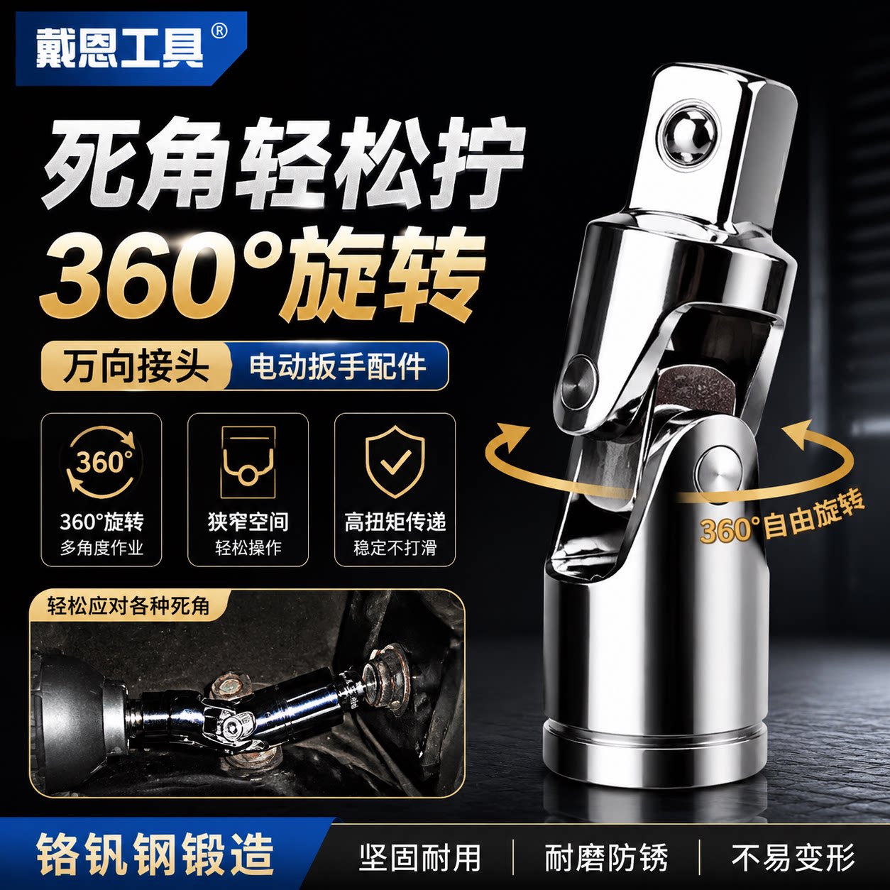 戴恩工具万向接头方便耐用图片
