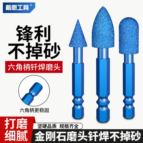 戴恩工具金刚石磨头打磨修边神器