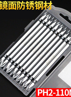 双头十字批头起子头电动螺丝刀批头风批嘴带磁性加长批咀110mmPH2