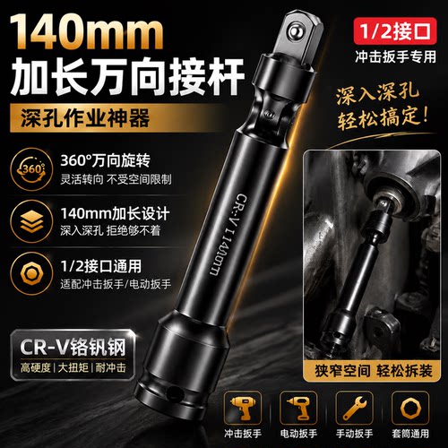 万向节加长电动工具套筒批头连接器角度转换深孔作业重型维修配件