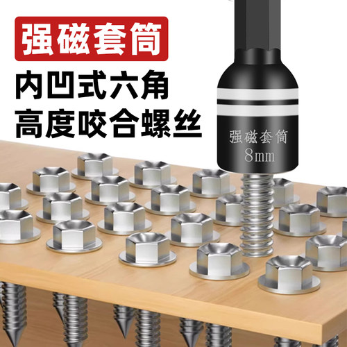 六角柄电动扳手强磁套筒
