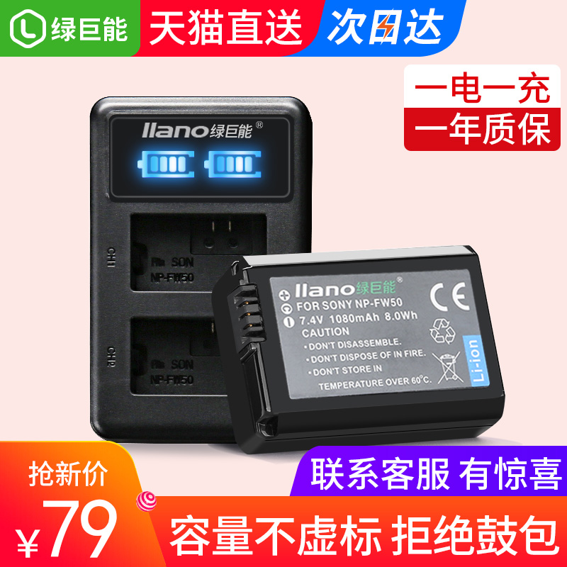 绿巨能索尼np-fw50微单A6300相机A6000电池A5000 A6500 A5100 A7s A7m2 A7r2 RX10M2 QX1 S2 7S通用充电器座