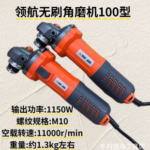 领航无刷角磨机100型大功率1150W多功能手持磨光机切割机手磨机