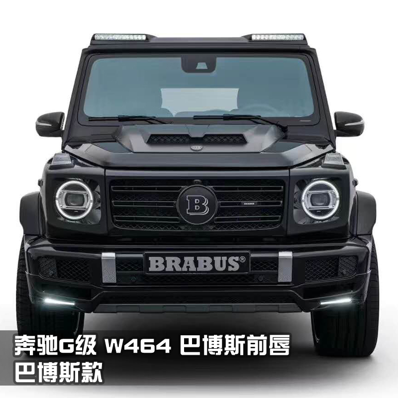 适用于2019款奔驰g500改装巴博斯前唇 保险杠brabus包围机盖轮毂