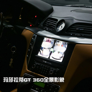 高清可视大屏 适用于玛莎拉蒂GT改装 360全景倒车影象行车记录仪