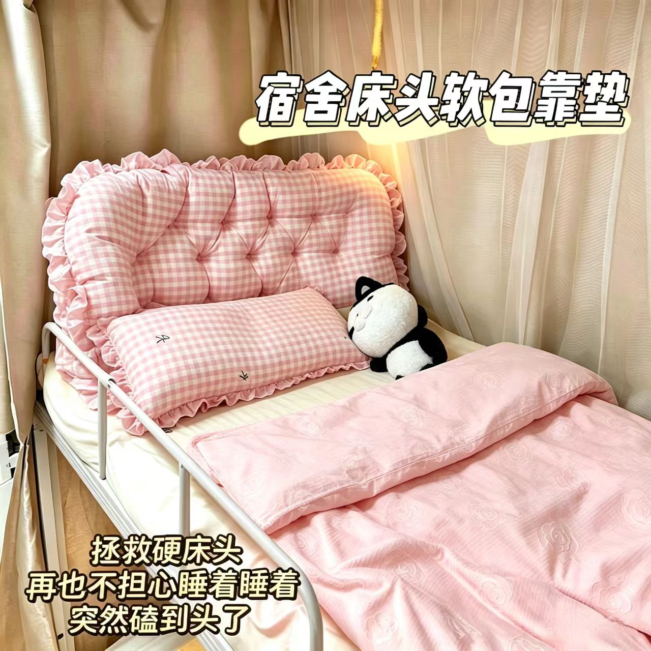 可爱少女床头靠垫护腰护颈宿舍出床头靠垫