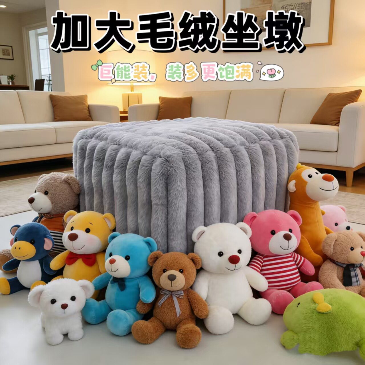 兔兔绒坐墩收纳袋旧衣毛绒矮凳