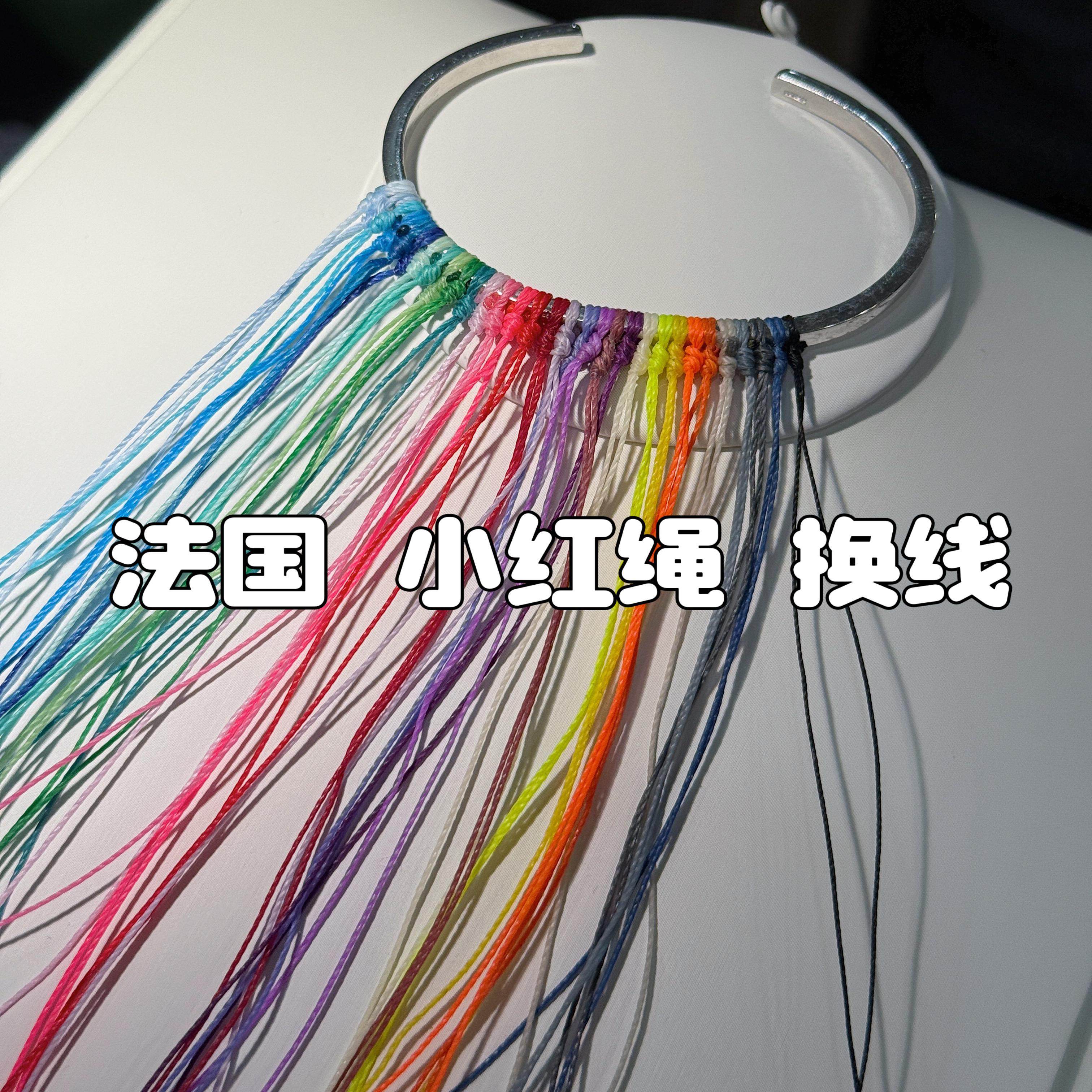 法国小红绳蜡绳耐用替换线diy结实加工维修改色换绳精致翻新,个性定制/设计服务/DIY,其它饰品定制,淘宝优惠券,粉丝福利购,淘宝优惠卷