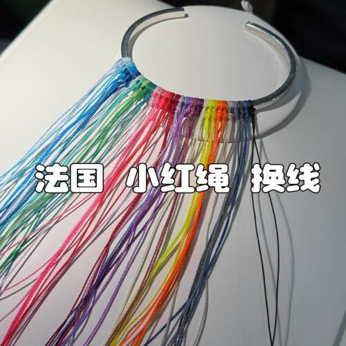 法国小红绳蜡绳耐用替换线diy结实加工维修改色换绳精致翻新
