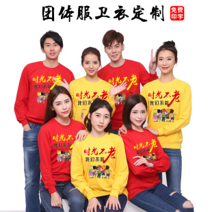 同学聚会套头卫衣定制工作服做logo工装公司团建纯棉圆领长袖t恤
