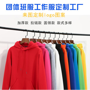 班服卫衣定制印logo工作服同学聚会加厚套头连帽开衫秋冬长袖外套