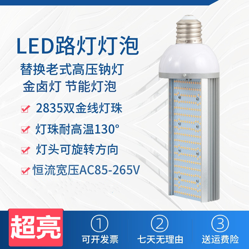 LED户外路灯灯泡替换高压钠灯